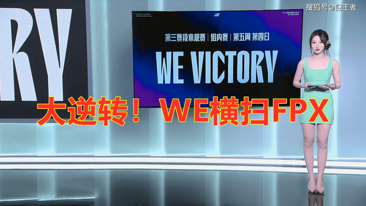 兔子, FPX蓝色, WE红色方